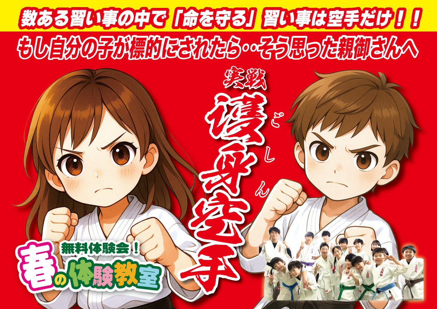 大誠舘の子供達は凄いエネルギー　札幌　空手