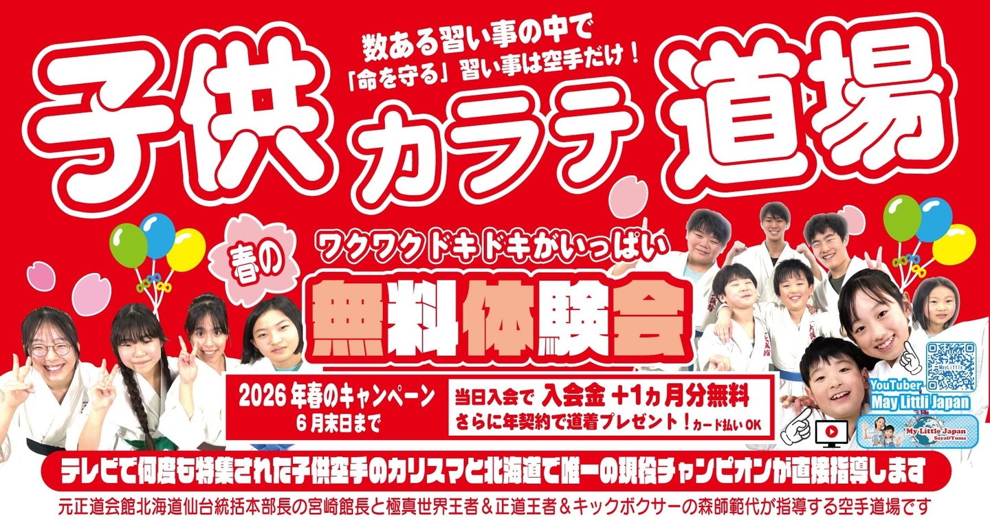 札幌名門空手道場　大誠舘集合写真