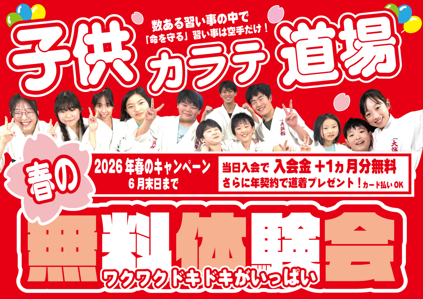 札幌名門空手道場　大誠舘集合写真